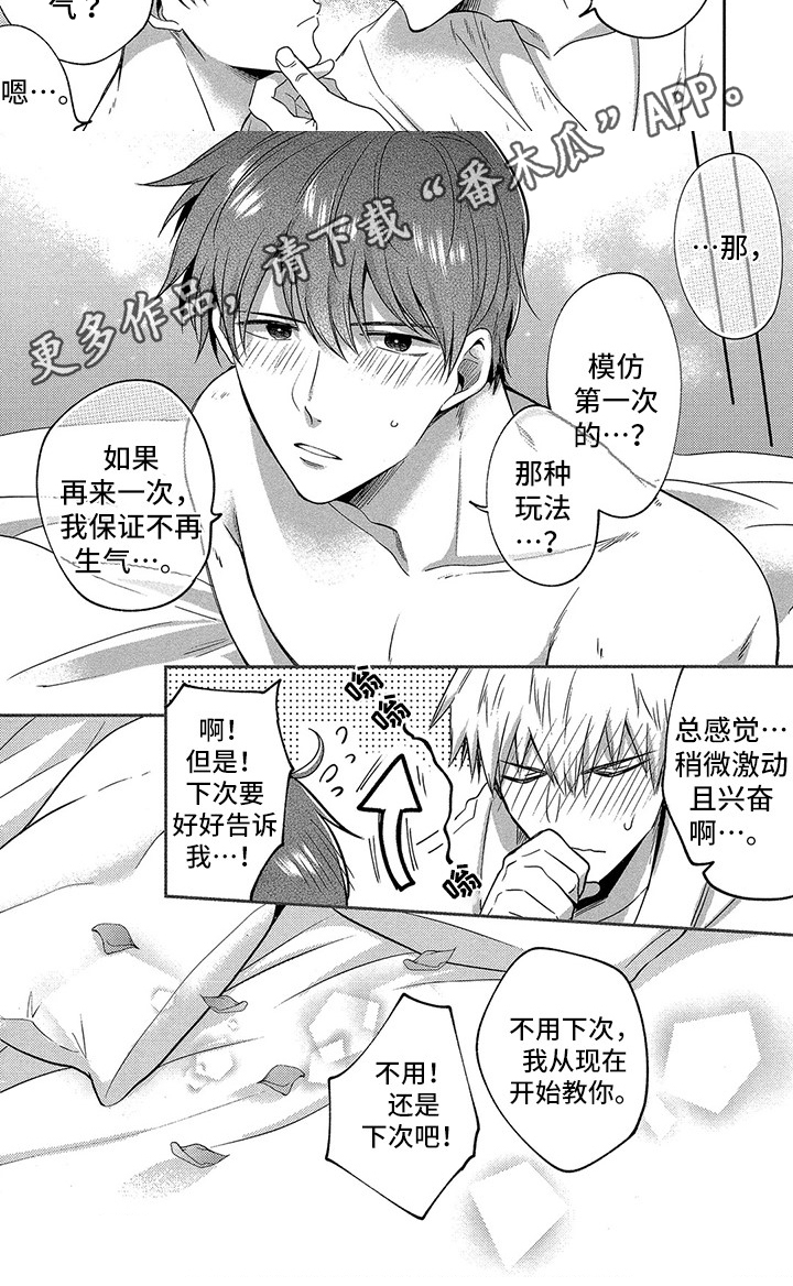 工薪族的爱情漫画,第14章：【番外】下次再教2图