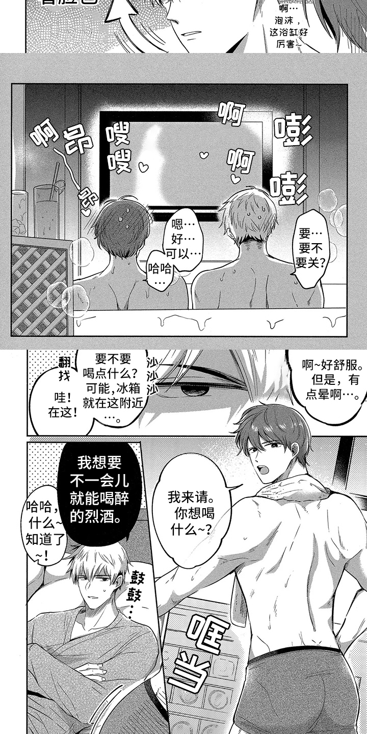 工薪族的爱情漫画,第2章：克制3图
