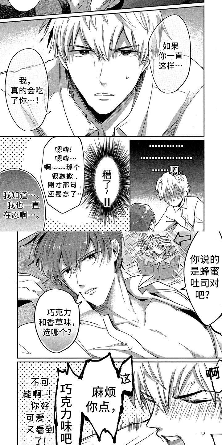 工薪族挑保姆技巧漫画,第1章：天真前辈2图