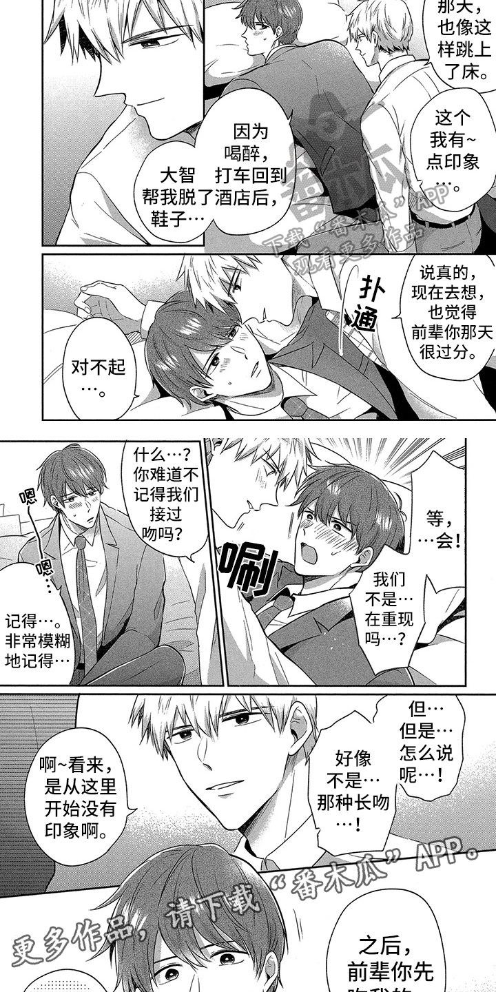 工薪族的爱情漫画,第13章：【番外】场景重现1图