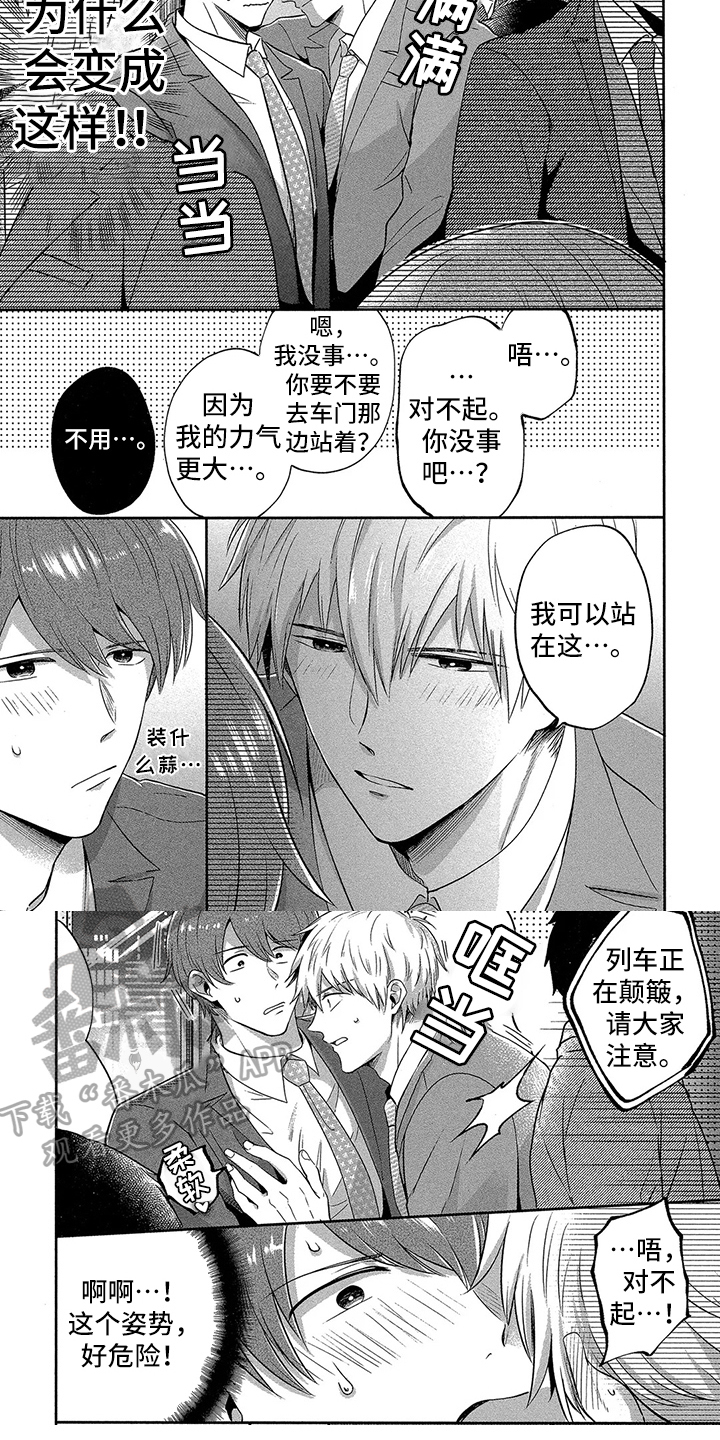 工薪族的爱情漫画,第8章：同意4图