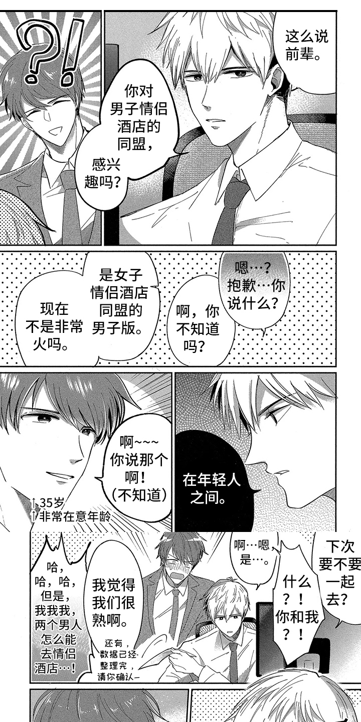 工薪族的爱情漫画,第1章：天真前辈1图