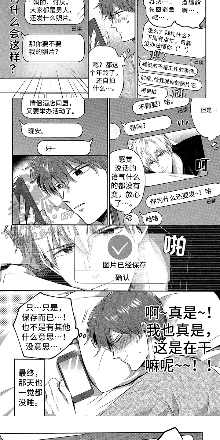 工薪族的爱情漫画,第7章：照片4图