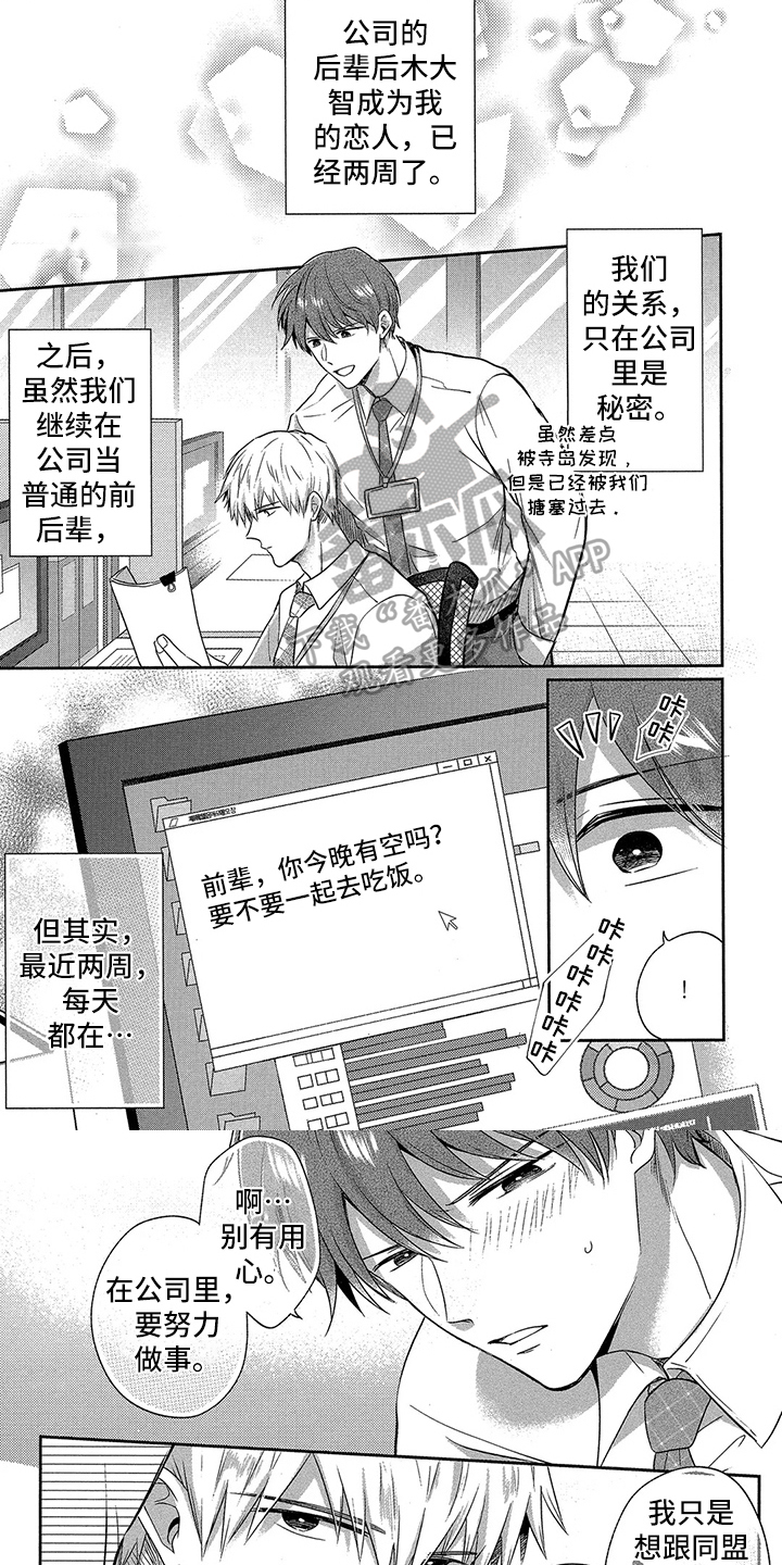 工薪族的爱情漫画,第13章：【番外】场景重现1图