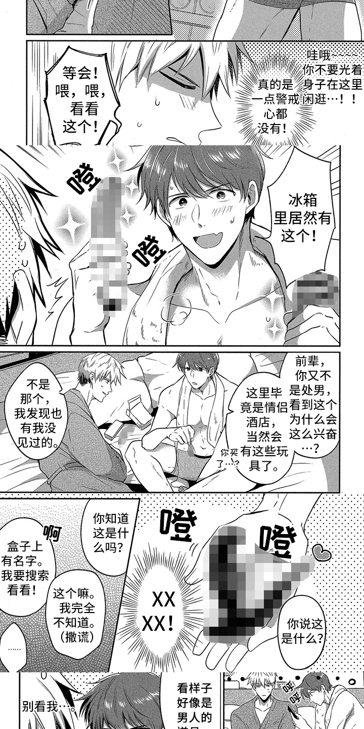 工薪族的爱情漫画,第2章：克制4图