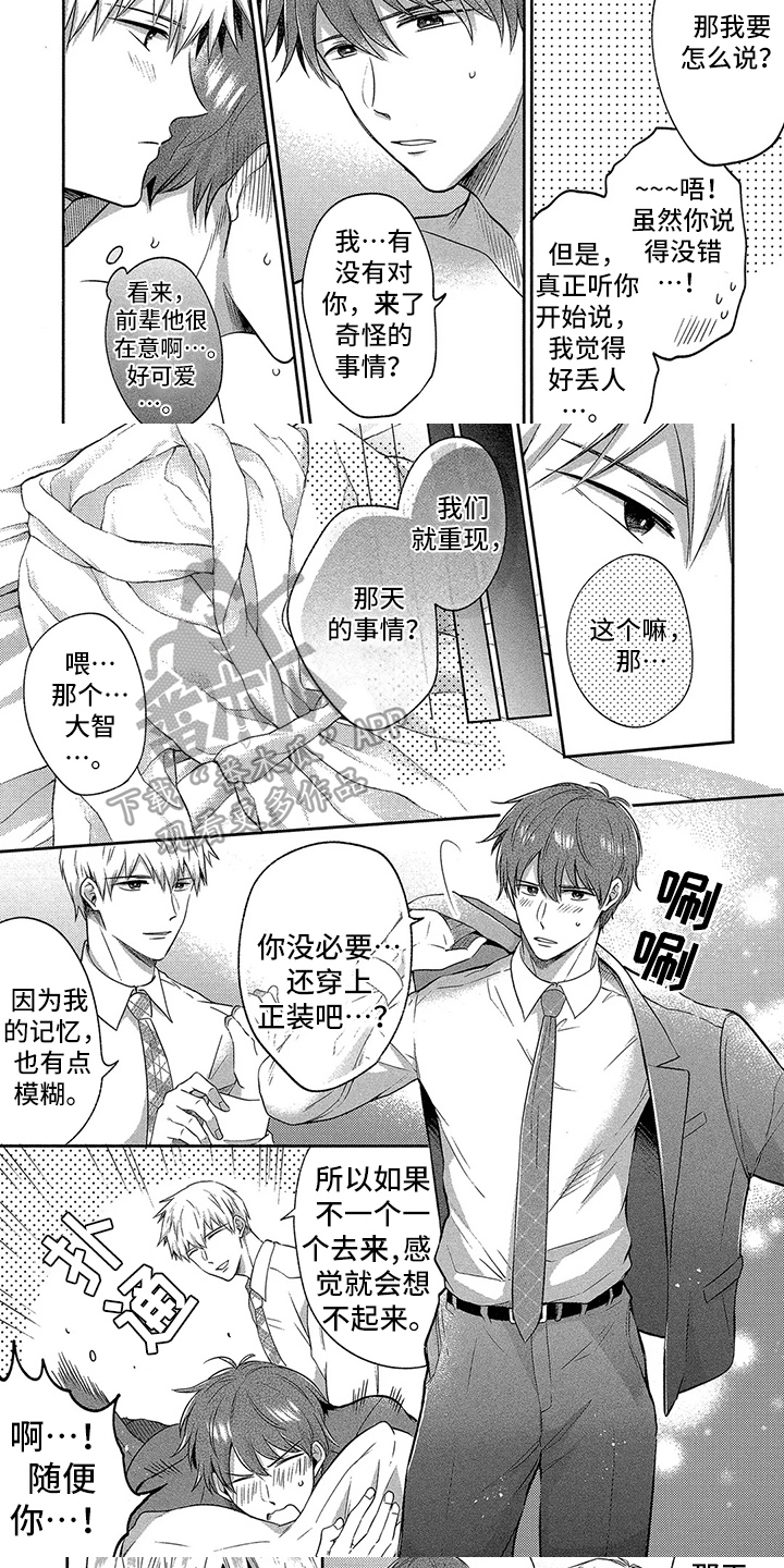 工薪族的爱情漫画,第13章：【番外】场景重现5图