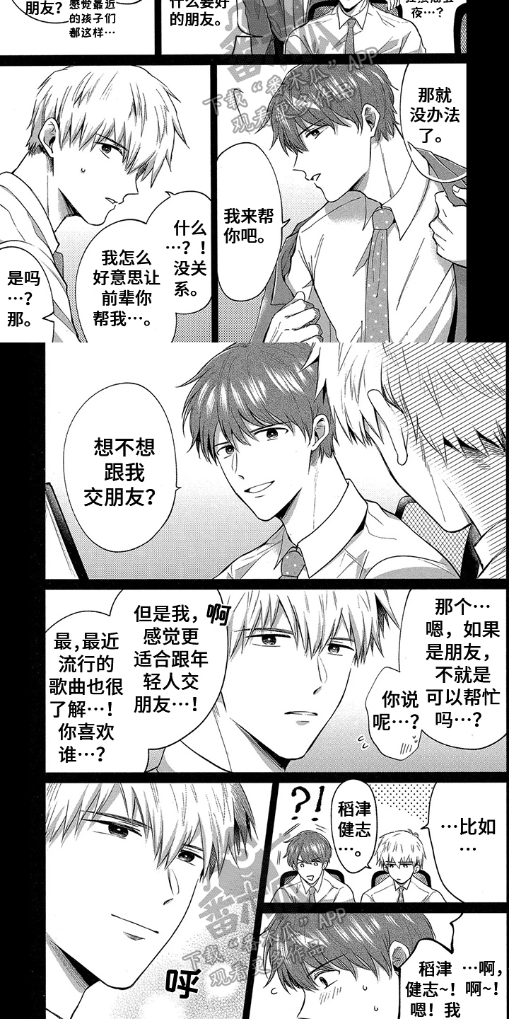 工薪族的爱情漫画,第10章：交朋友5图