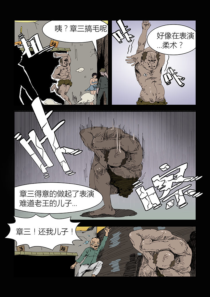 侠者志漫画,第6章：4图