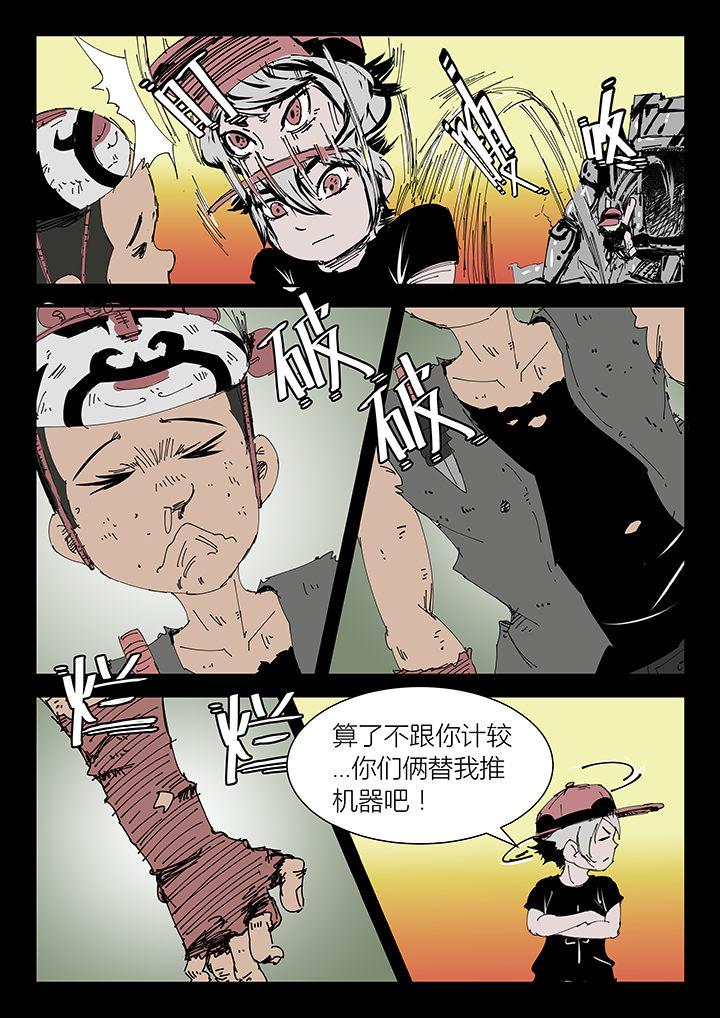 侠者联盟漫画,第7章：4图