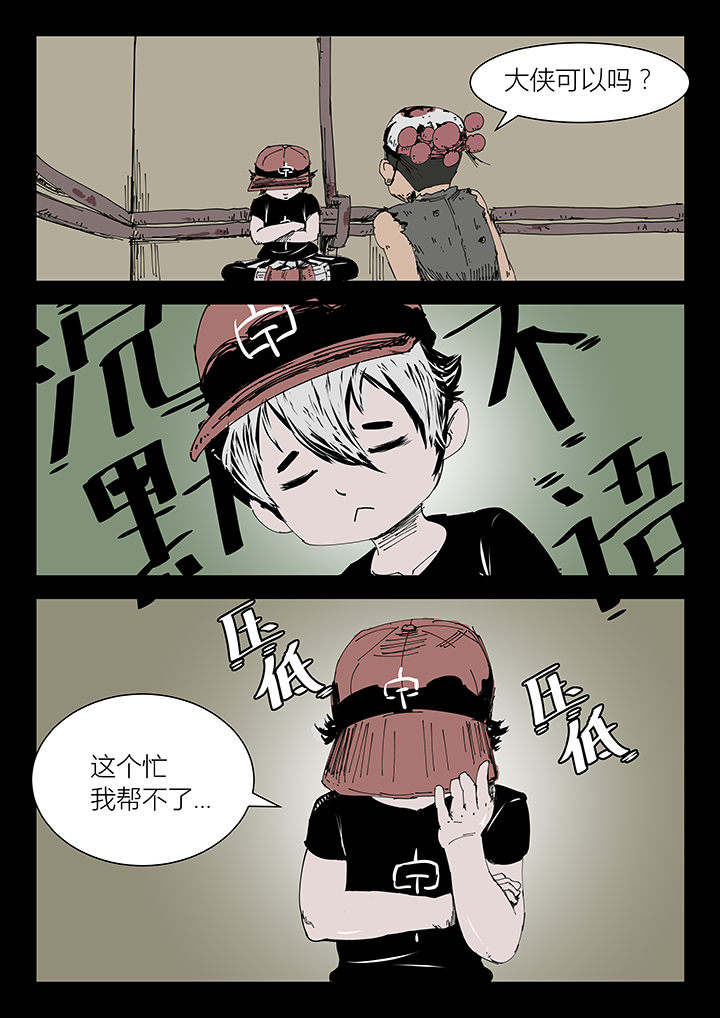 侠者联盟漫画,第7章：3图