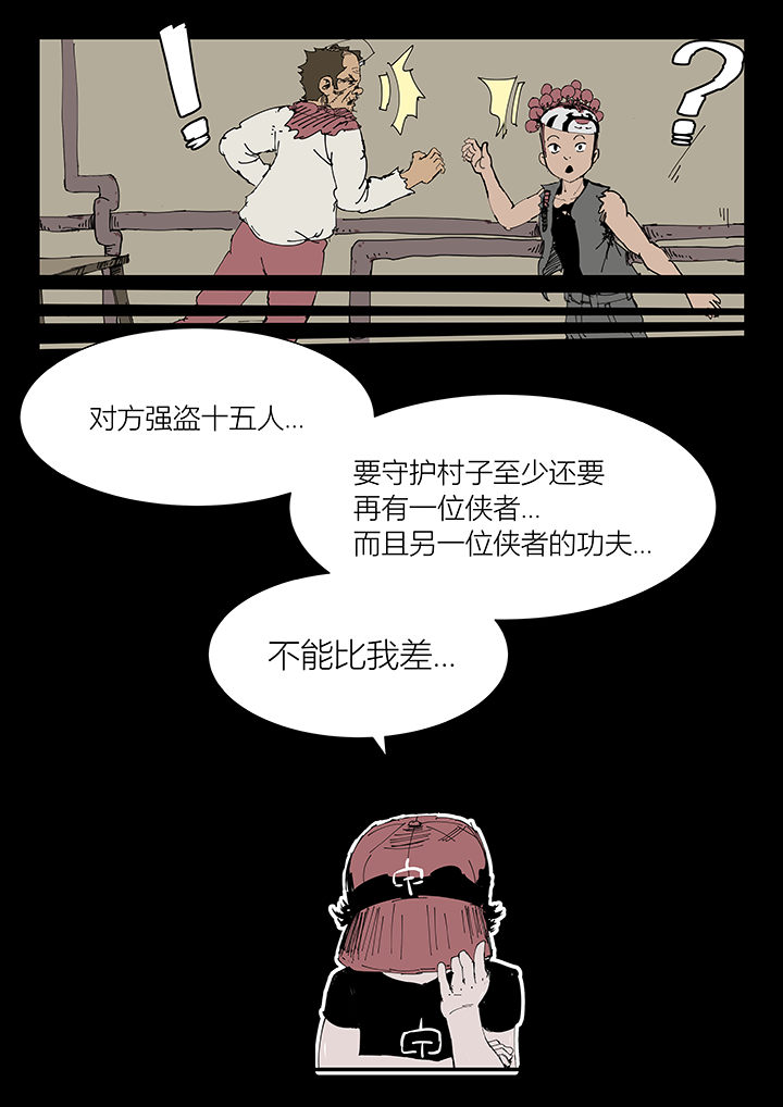 侠者志漫画,第8章：2图