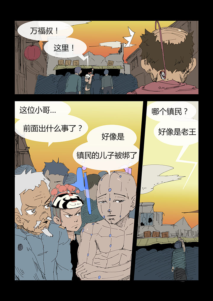 侠者志漫画,第4章：2图