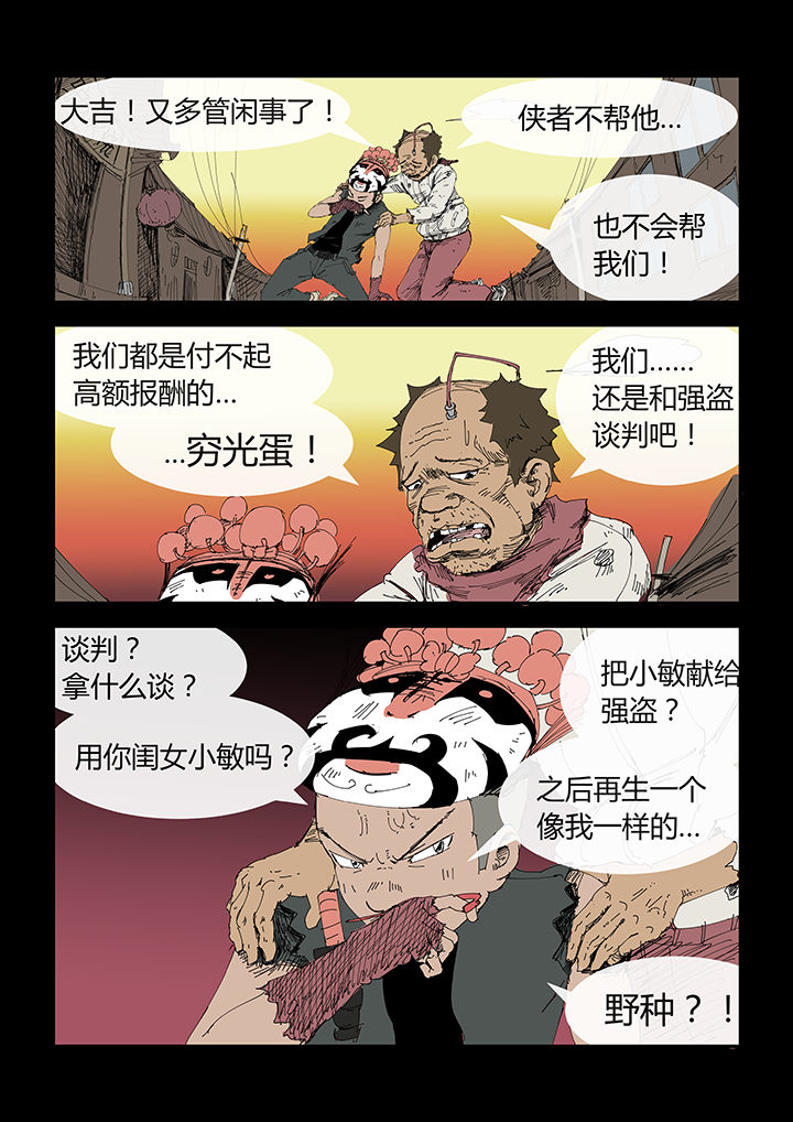 侠者大人和龙星宇谁更厉害漫画,第4章：1图