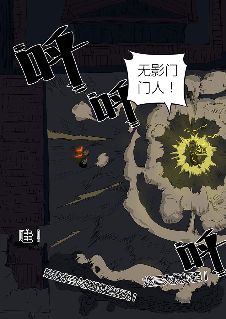 侠者志漫画,第15章：2图