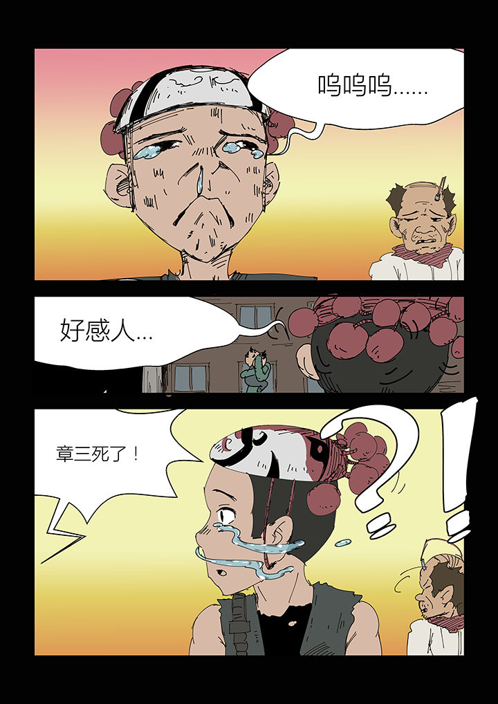 侠者志漫画,第6章：2图