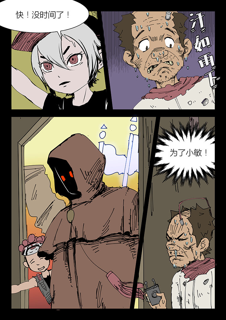 侠者志漫画,第8章：2图