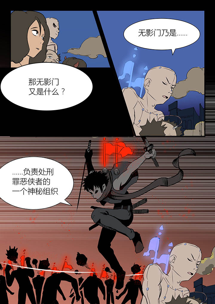 侠者志漫画,第16章：1图