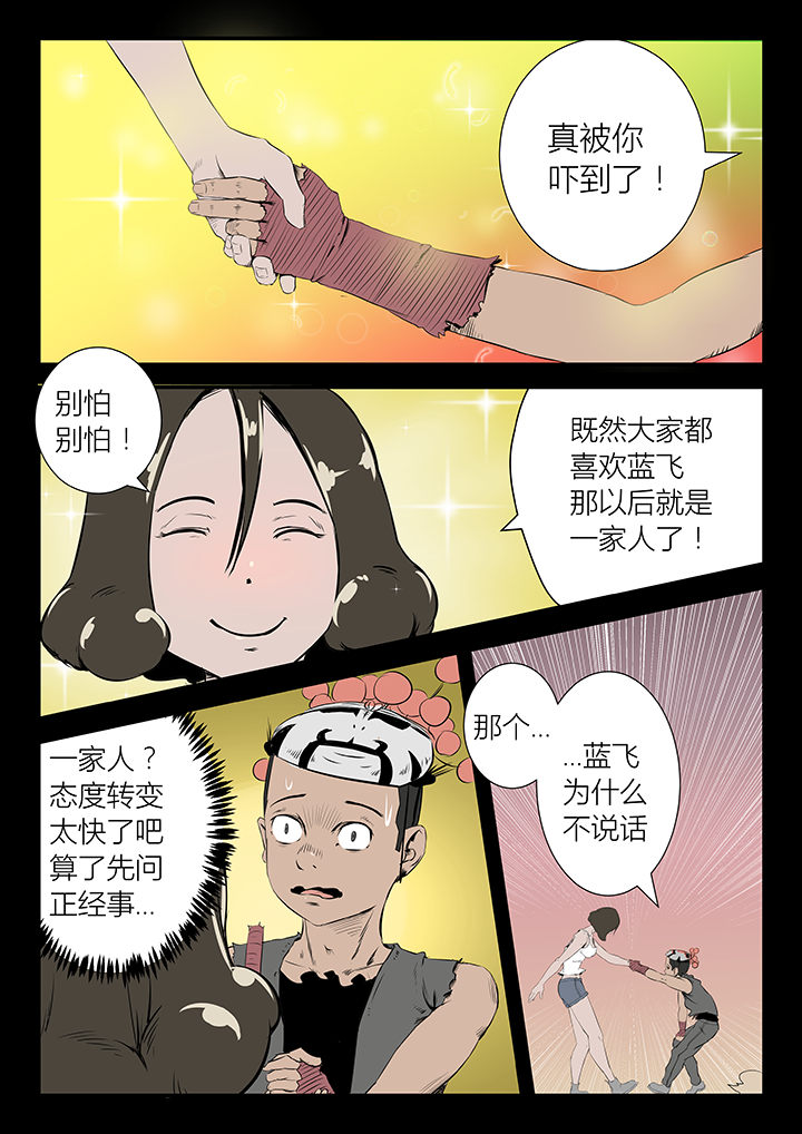 侠者联盟漫画,第22章：4图