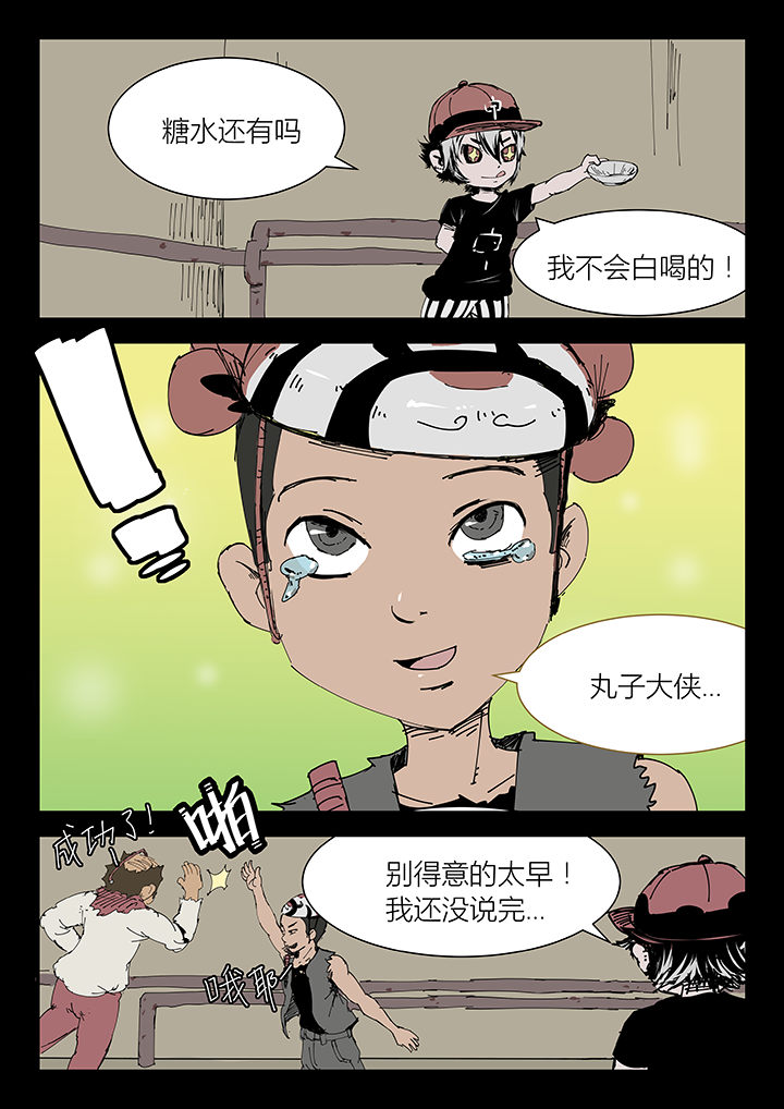 侠者志漫画,第8章：1图