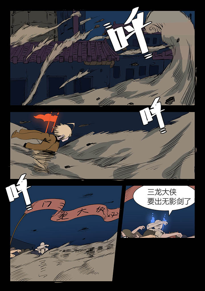 侠者志漫画,第15章：3图