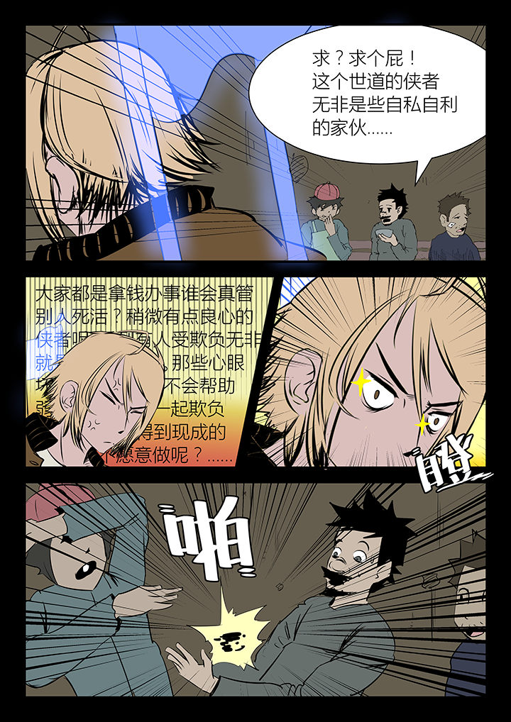 侠者志漫画,第11章：3图