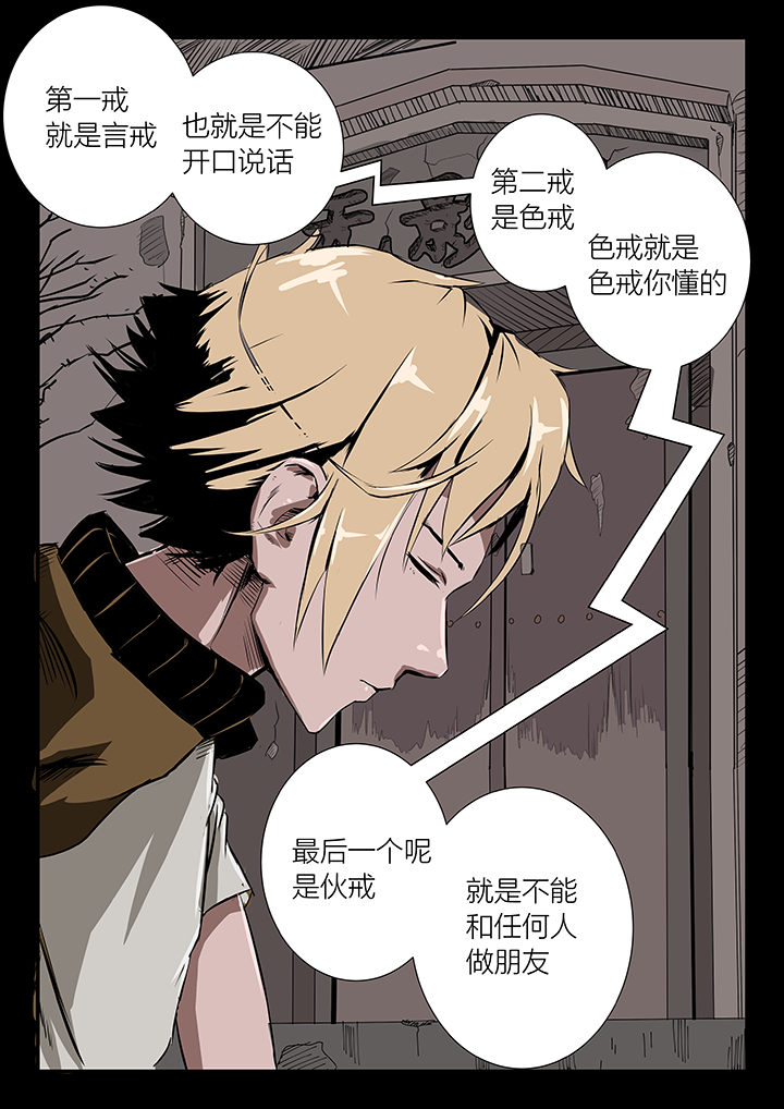 《侠者》漫画,第22章：1图