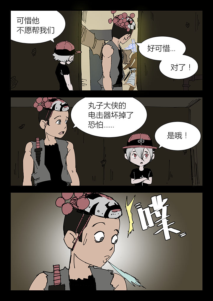 侠者志漫画,第12章：2图