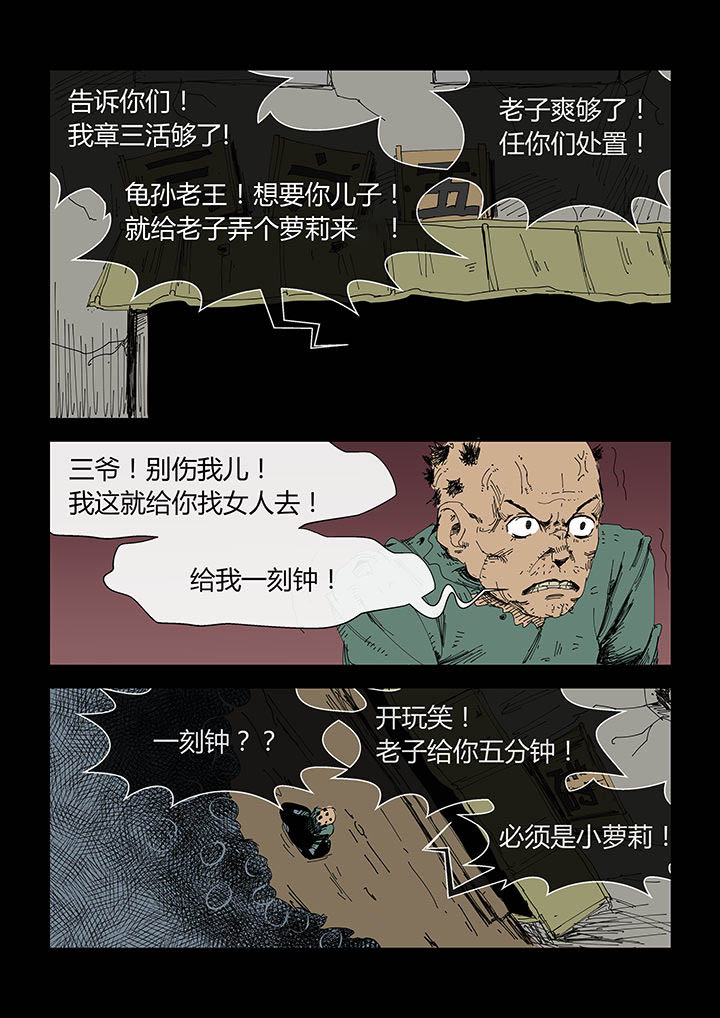 侠者志漫画,第4章：3图