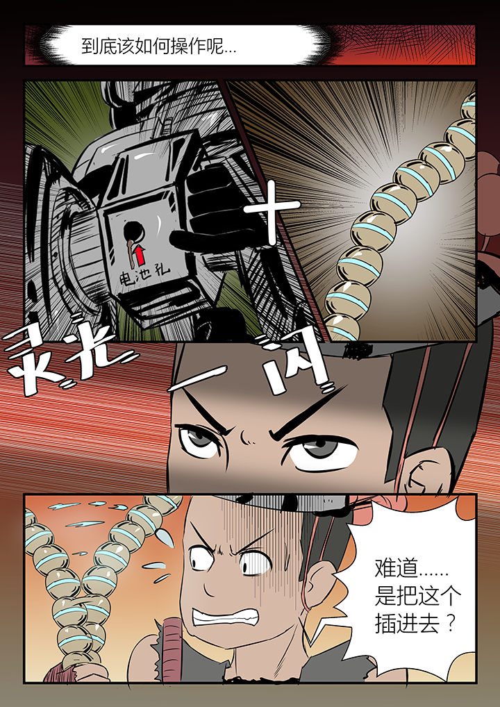 侠者志漫画,第18章：3图