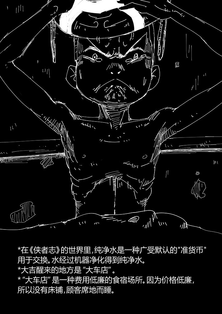 侠者志漫画,第3章：4图