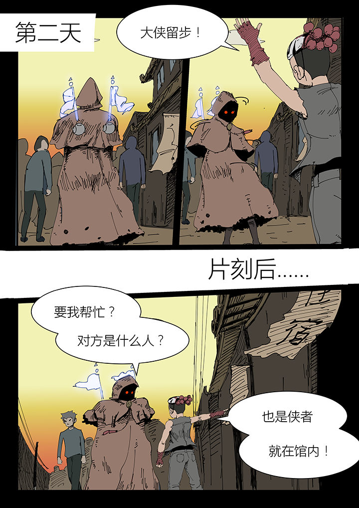 侠者志漫画,第8章：4图