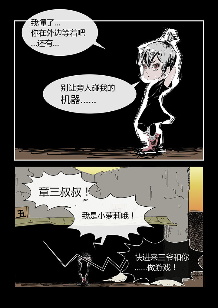 侠者志漫画,第5章：3图