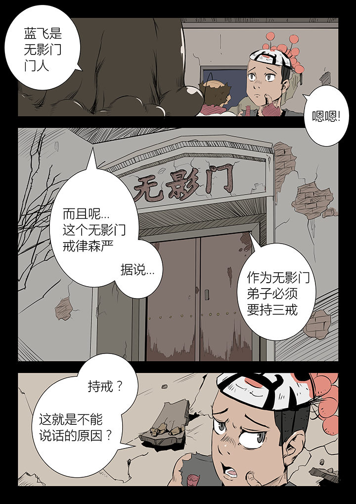 侠者联盟漫画,第22章：5图