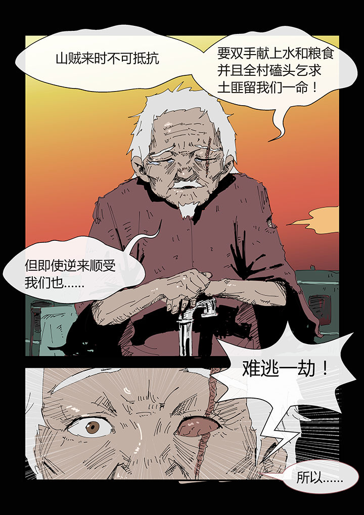 侠者志漫画,第2章：4图