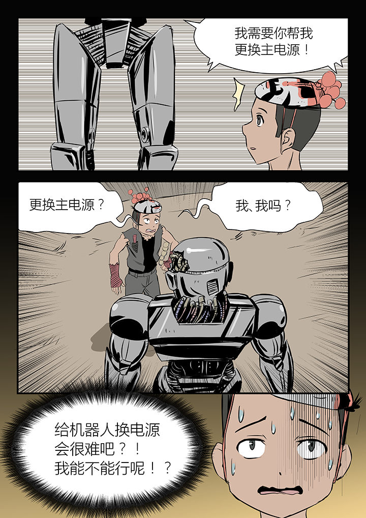 侠者大人和龙星宇谁更厉害漫画,第17章：3图