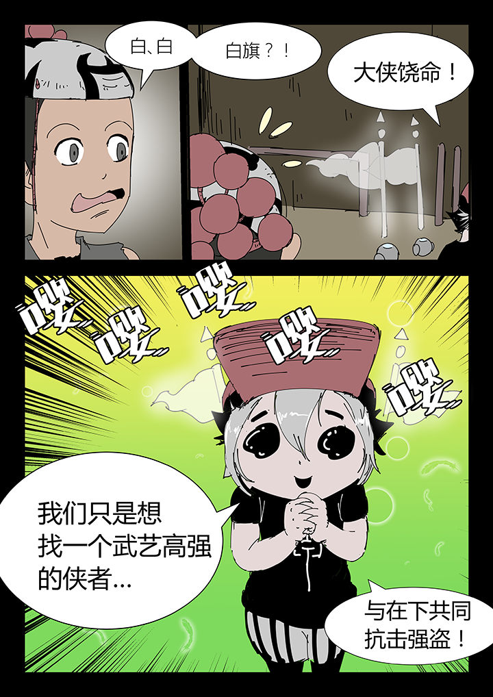 侠者志漫画,第11章：5图