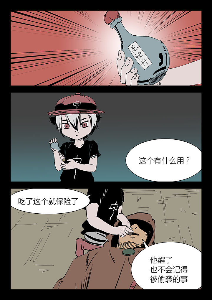 侠者联盟漫画,第9章：5图