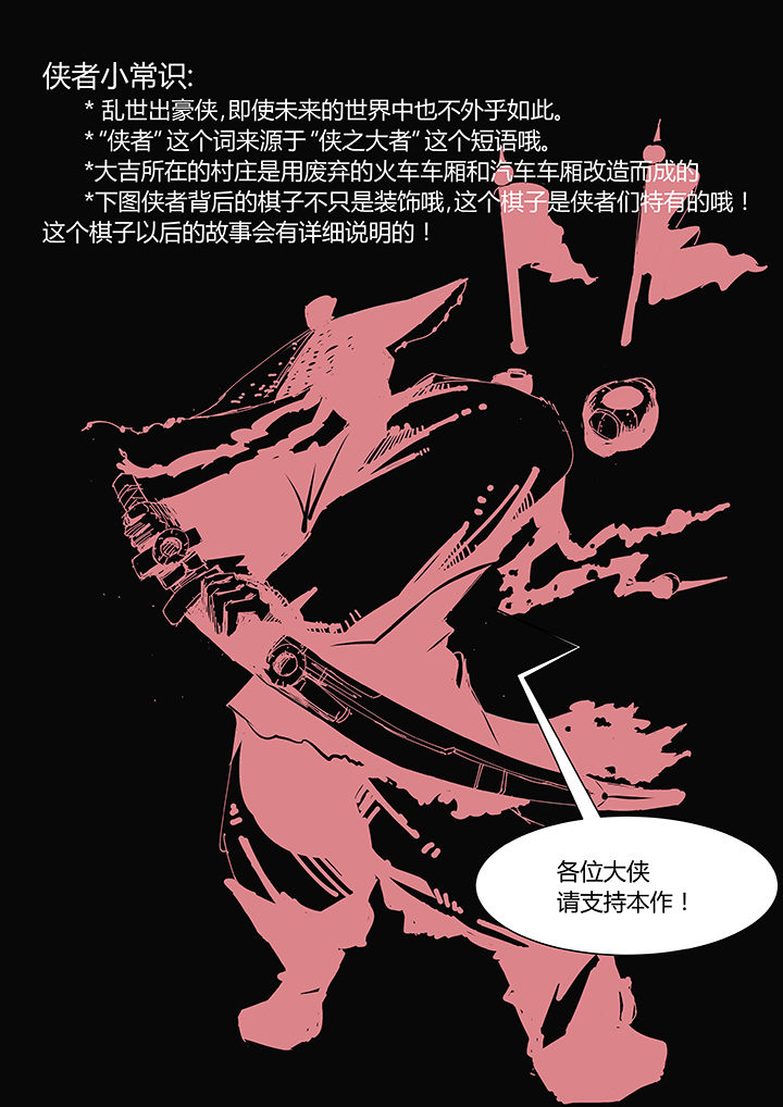 侠者志漫画,第2章：5图