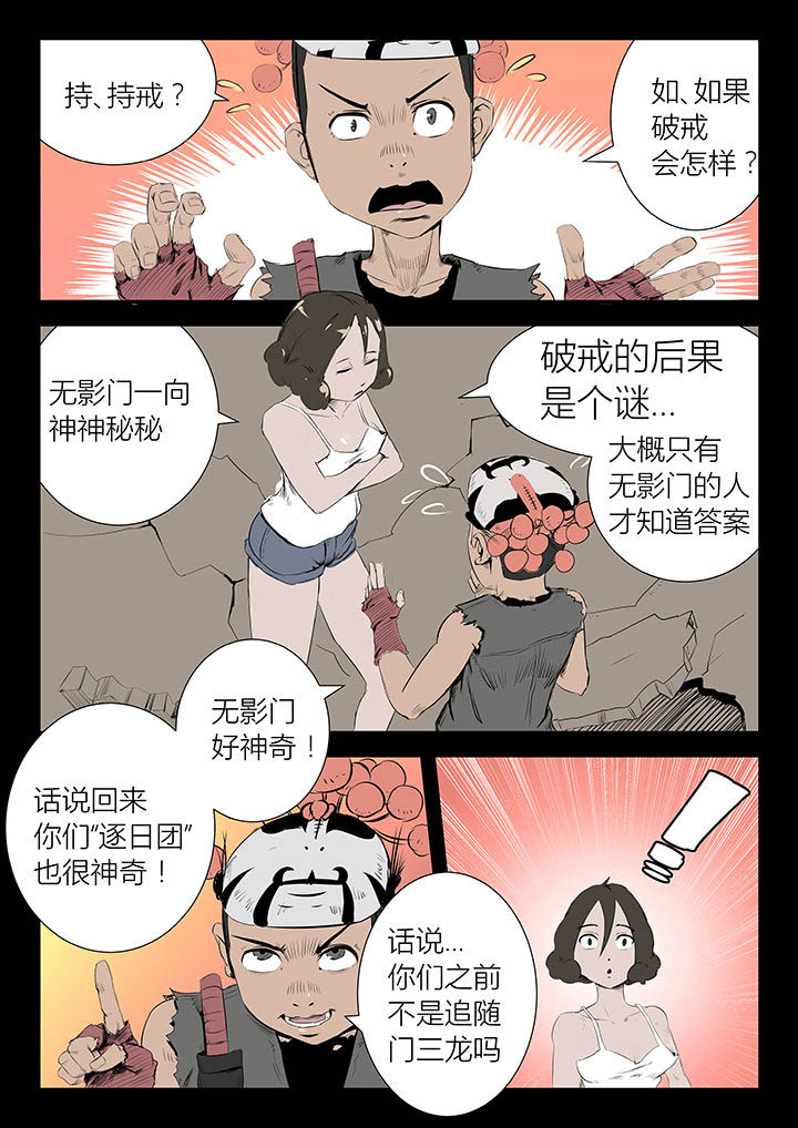 《侠者》漫画,第22章：2图