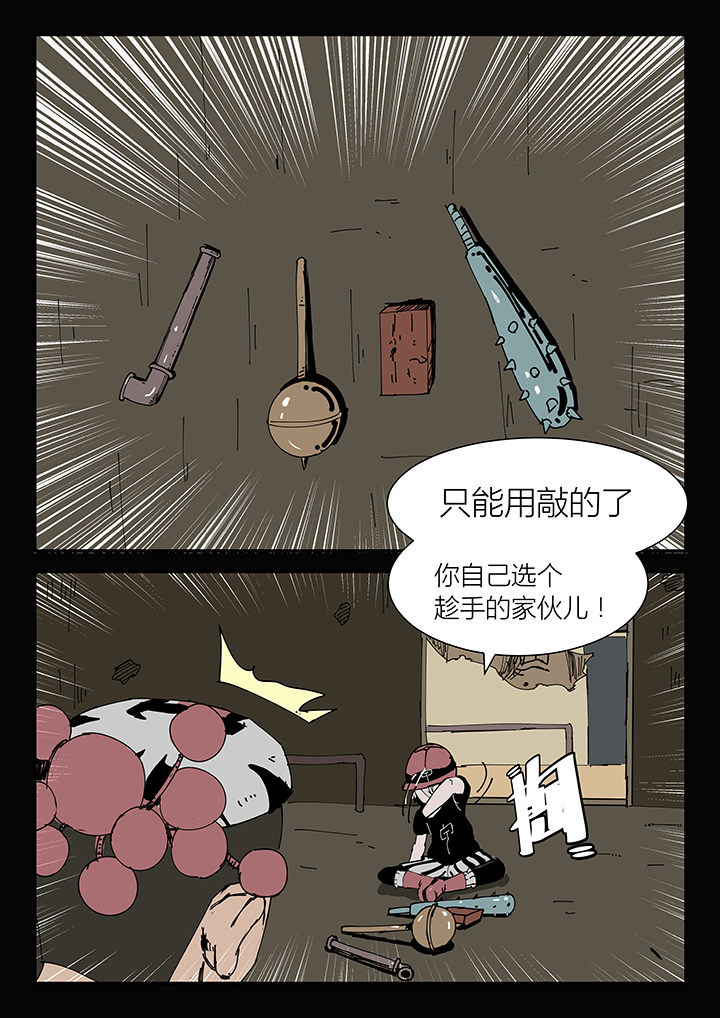 侠者志漫画,第12章：3图