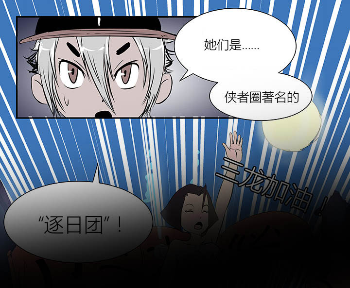 侠者志漫画,第12章：3图