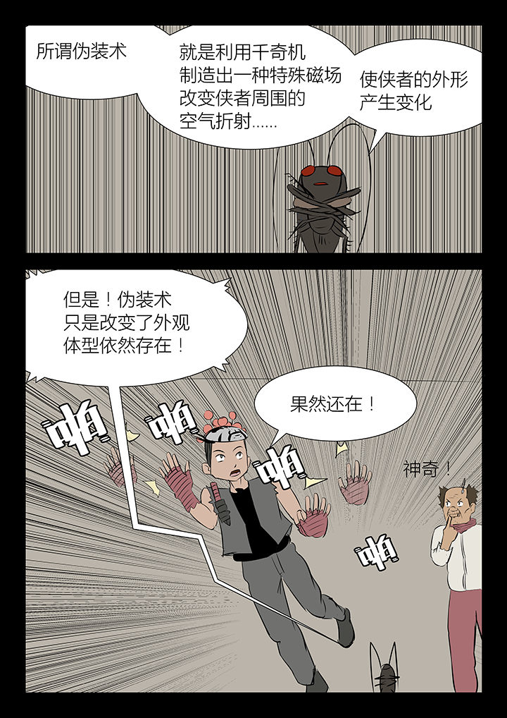 侠者志漫画,第20章：5图