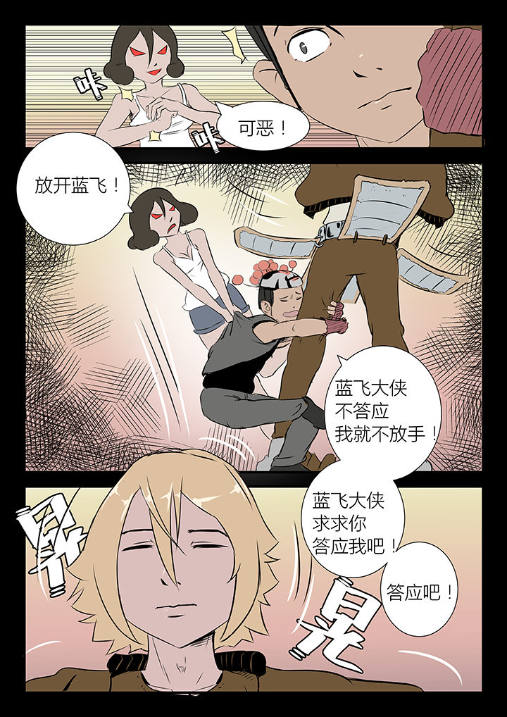 侠者志漫画,第23章：3图