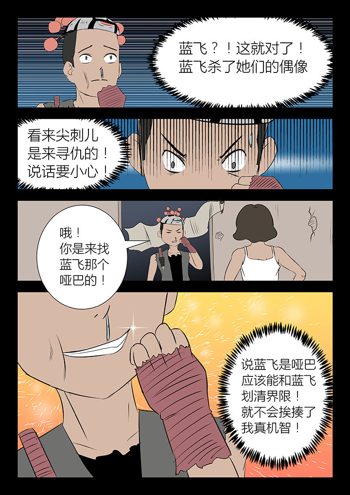 侠者联盟漫画,第21章：5图