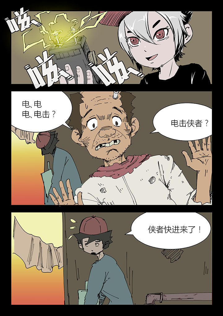侠者志漫画,第8章：1图
