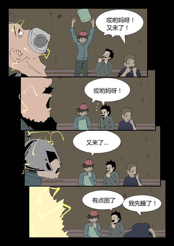 侠者大人和龙星宇谁更厉害漫画,第9章：4图
