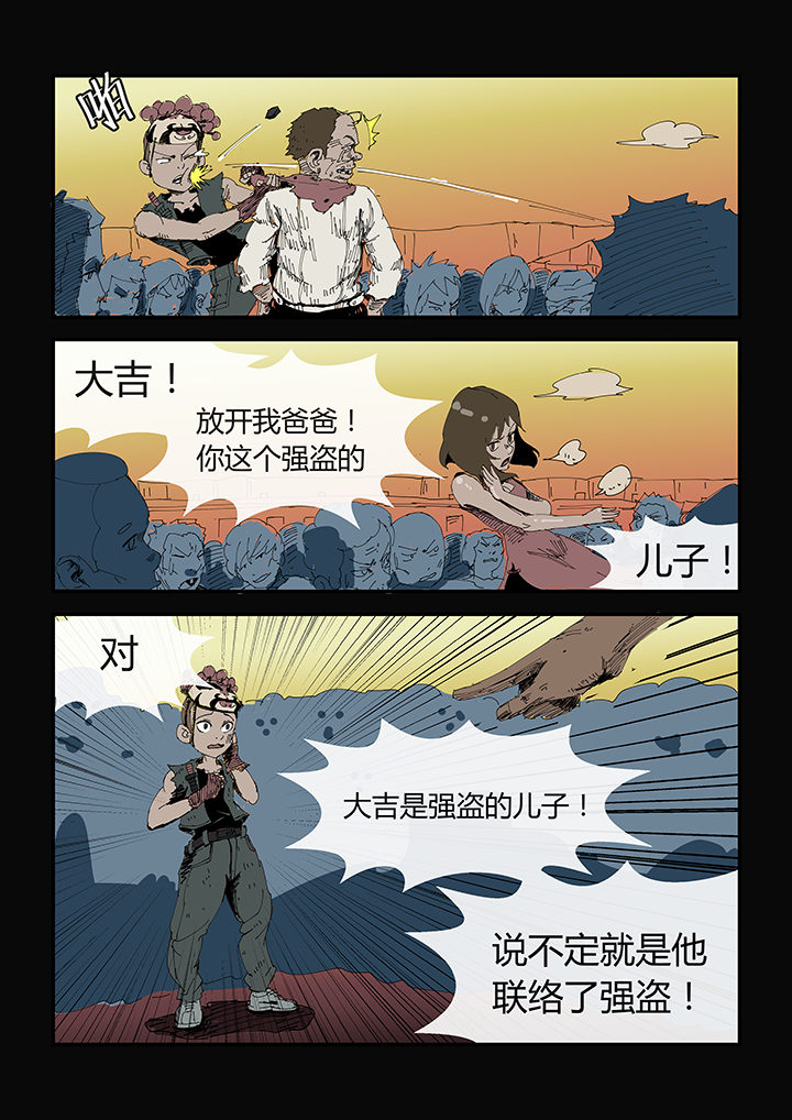 侠者志漫画,第2章：2图