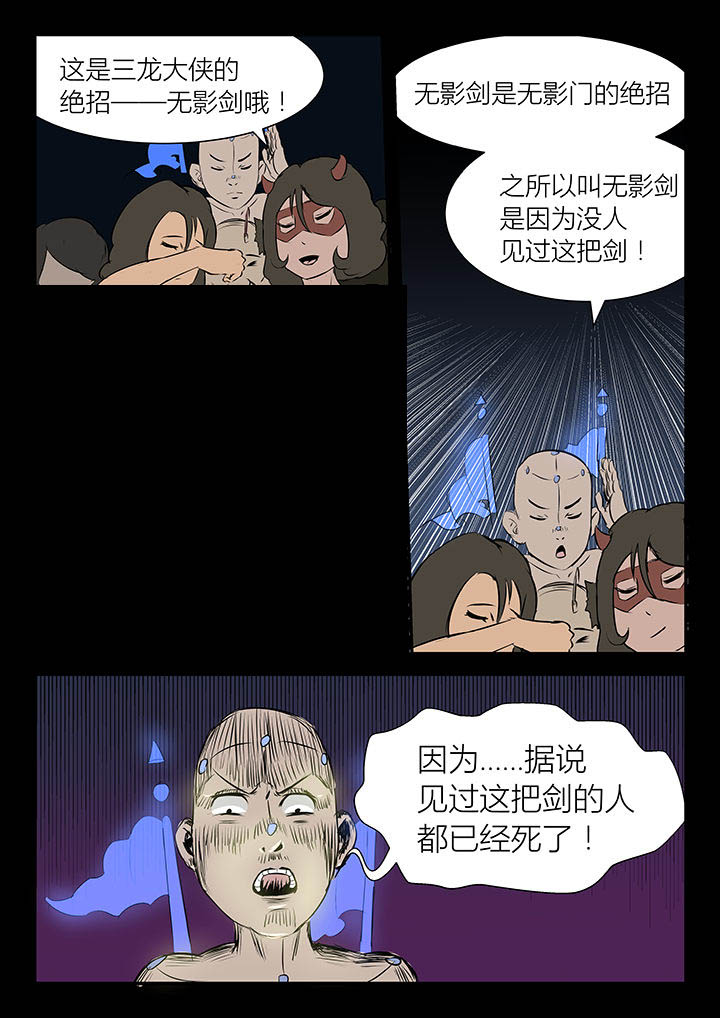 侠者志漫画,第15章：3图