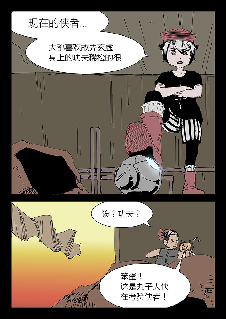 侠者联盟漫画,第9章：4图