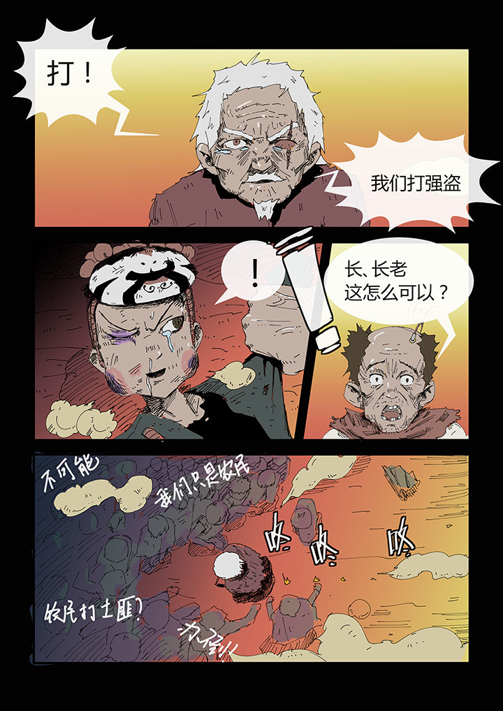 侠者志漫画,第2章：5图